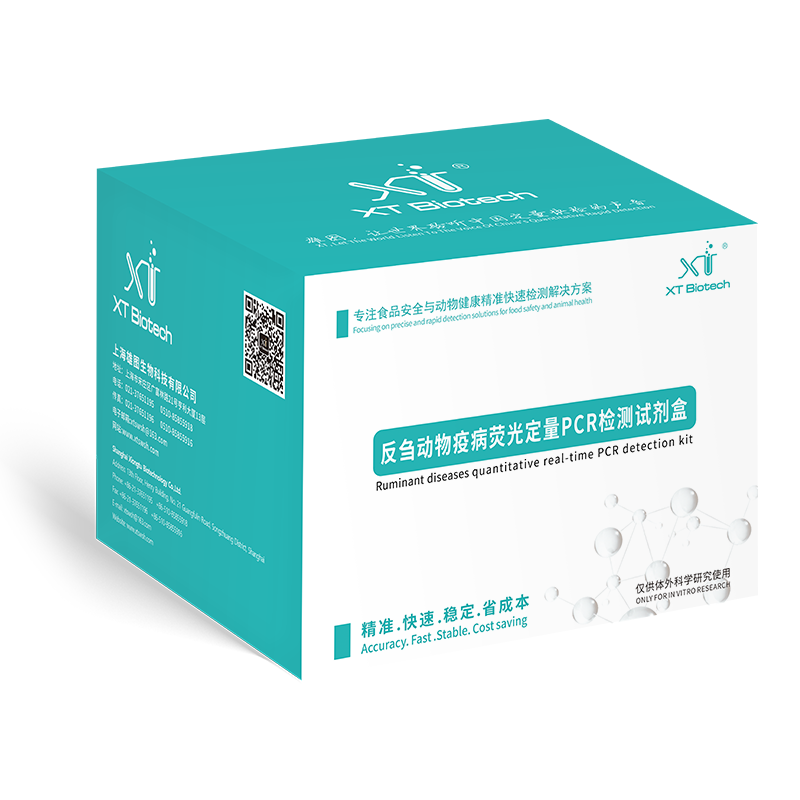 反芻動(dòng)物熒光定量PCR檢測(cè)試劑盒